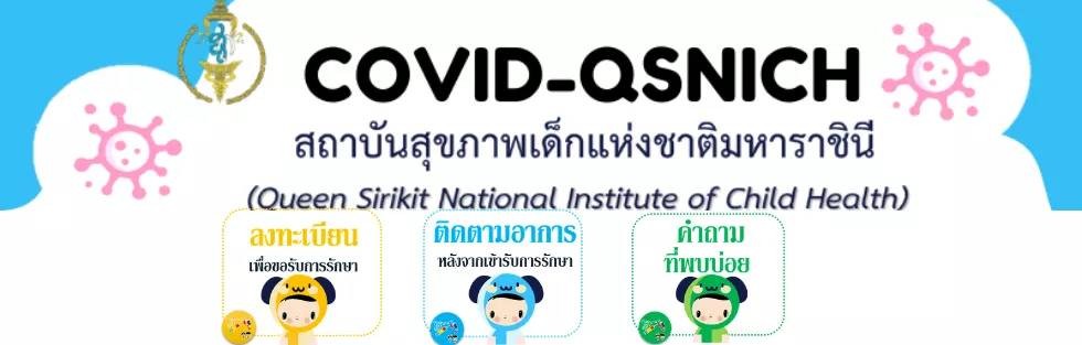 สถาบันสุขภาพเด็กแห่งชาติมหาราชินี บริการกระตุ้นพัฒนาการเด็ก เห็นการพัฒนาได้รวดเร็ว