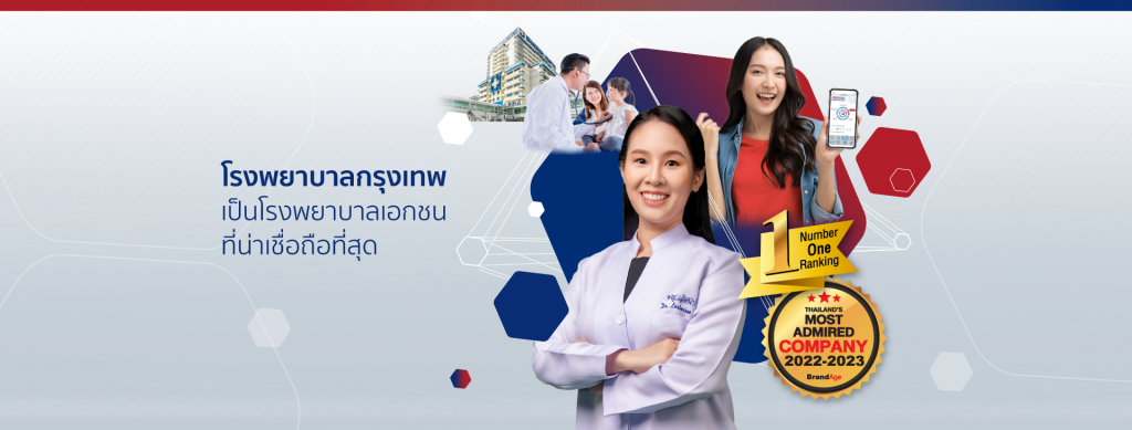 Bangkok Hospital โรงพยาบาลจิตแพทย์ ศูนย์ให้บริการรักษาอาการจิตเวชยุคใหม่