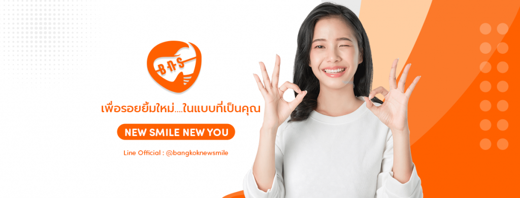 Bangkok New Smile Dental Clinic ครอบฟันกราม ครอบทุกจุดของปัญหาที่เป็น