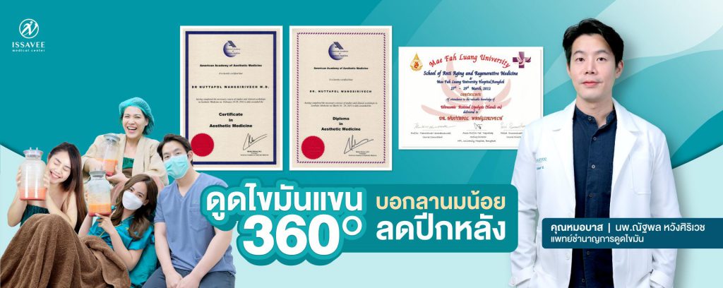 Issavee Clinic บริการดูดไขมันต้นแขน ลดขนาดการเกิดปีกของวงแขนที่น่ากังวล - 1