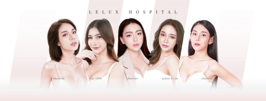 Lelux Hospital Plastic Surgery โรงพยาบาลดูดไขมันเฉพาะส่วน อวดรูปร่างได้อย่างมั่นใจ - 1