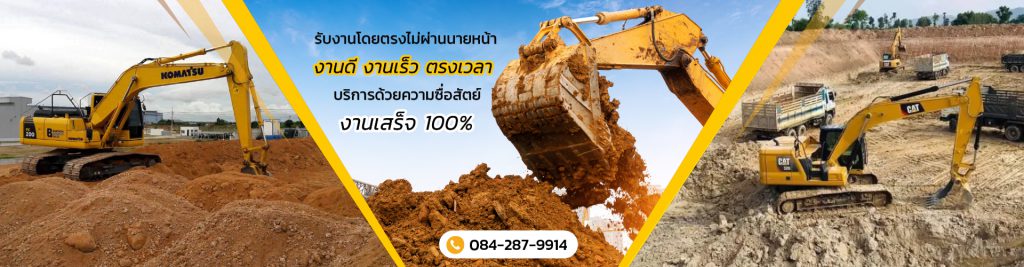 M.S. Contractor บริการรับถมที่ดิน เช่ารถบด รถแบคโฮ เครื่องจักรงานก่อสร้าง