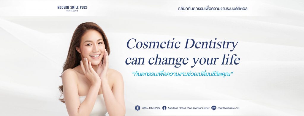 Modern Smile Dental Clinic คลินิกครอบฟัน ดูแลสุขภาพช่องปาก ทุกปัญหาที่เป็นเคลียร์ได้