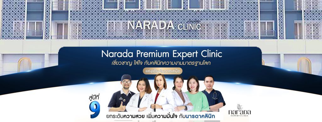 Narada Clinic คลินิกดูดไขมันต้นแขน ปรับแขนใหญ่ให้เล็กเรียวสวย เห็นผลหลังทำ - 1