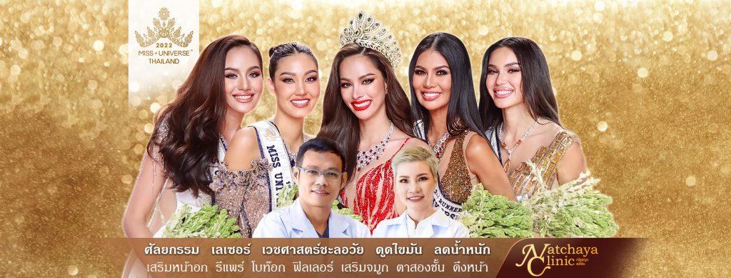 Natchaya Clinic ดูดไขมันเหนียง เปลี่ยนรูปหน้ากลมเป็นหน้าเรียววิธีการไม่ยาก - 1