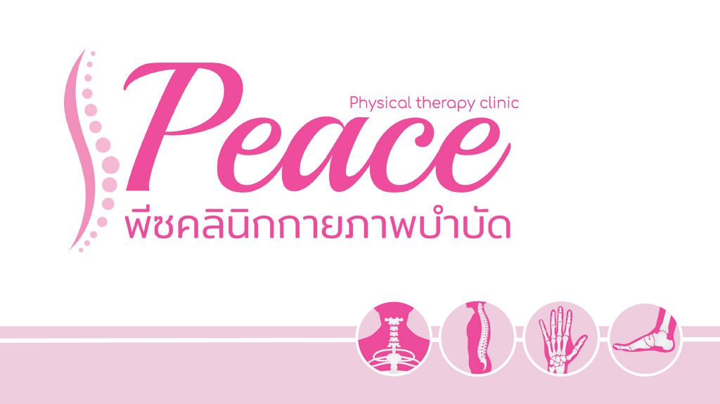 Peace Clinic บริการกายภาพบำบัด กรุงเทพ บริการทุกเคสอาการปวด ดูแลใส่ใจทุกขั้นตอน