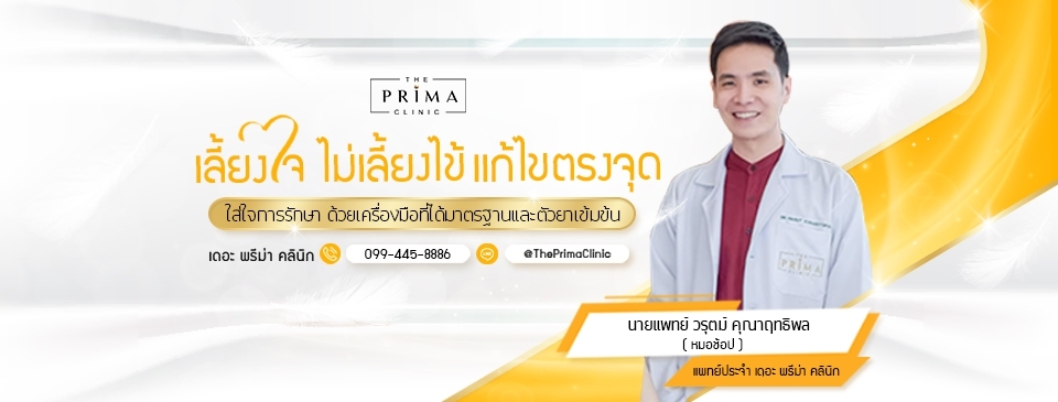 Prima Clinic บริการฉีดสิว ผิวหน้าเนียนใส ไร้สิว ลบริ้วรอยที่จากสิวที่เป็น - 1