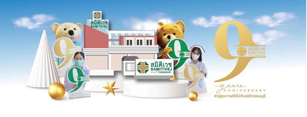 Samitivej Hospital โรงพยาบาลทำหมันชาย การคุมกำเนิดที่ทำได้อย่างถูกวิธีการ