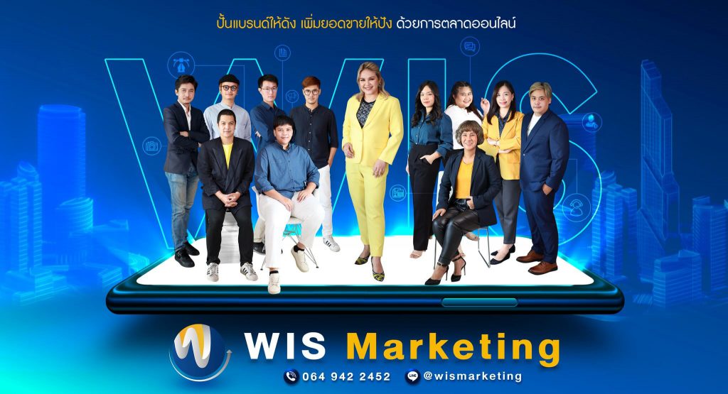 WIS Marketing เพิ่มยอดขายด้วยการตลาดออนไลน์