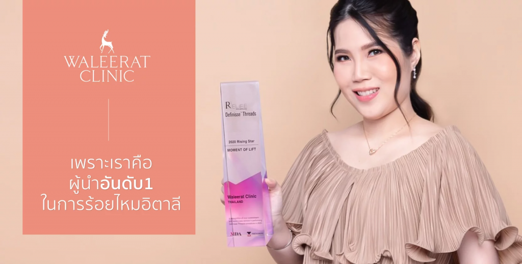 Waleerat Clinic คลินิกยกคิ้ว แก้ปัญหาของรอยแผลด้วยเทคนิค Sub Brow Lift - 1