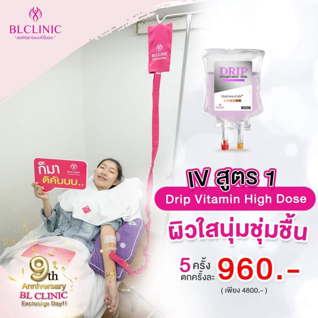 BL Clinic คลินิกฉีดผิวขาว โคราช เวชกรรมเสริมความงามชั้นนำที่ไว้ใจได้ - 2