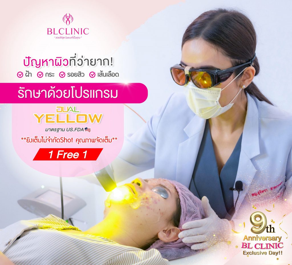 BL Clinic คลินิกรักษาสิว ฝ้า กระ นครราชสีมา ขจัดทุกปัญหาของผิวบนใบหน้าได้อย่างมั่นใจ - 2