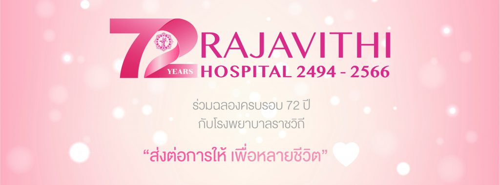 Rajavithi Hospital บริการรักษาเซ็บเดิร์ม แก้ปัญหาผื่นอักเสบและเรื้อรัง