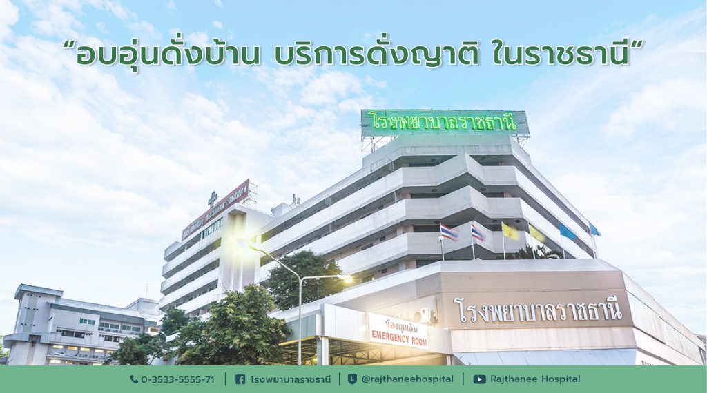 Rajthanee Hospital บริการตรวจภูมิแพ้ รับตรวจทุกเพศ ทุกวัย หาสาเหตุอาการแพ้ที่เป็นอยู่