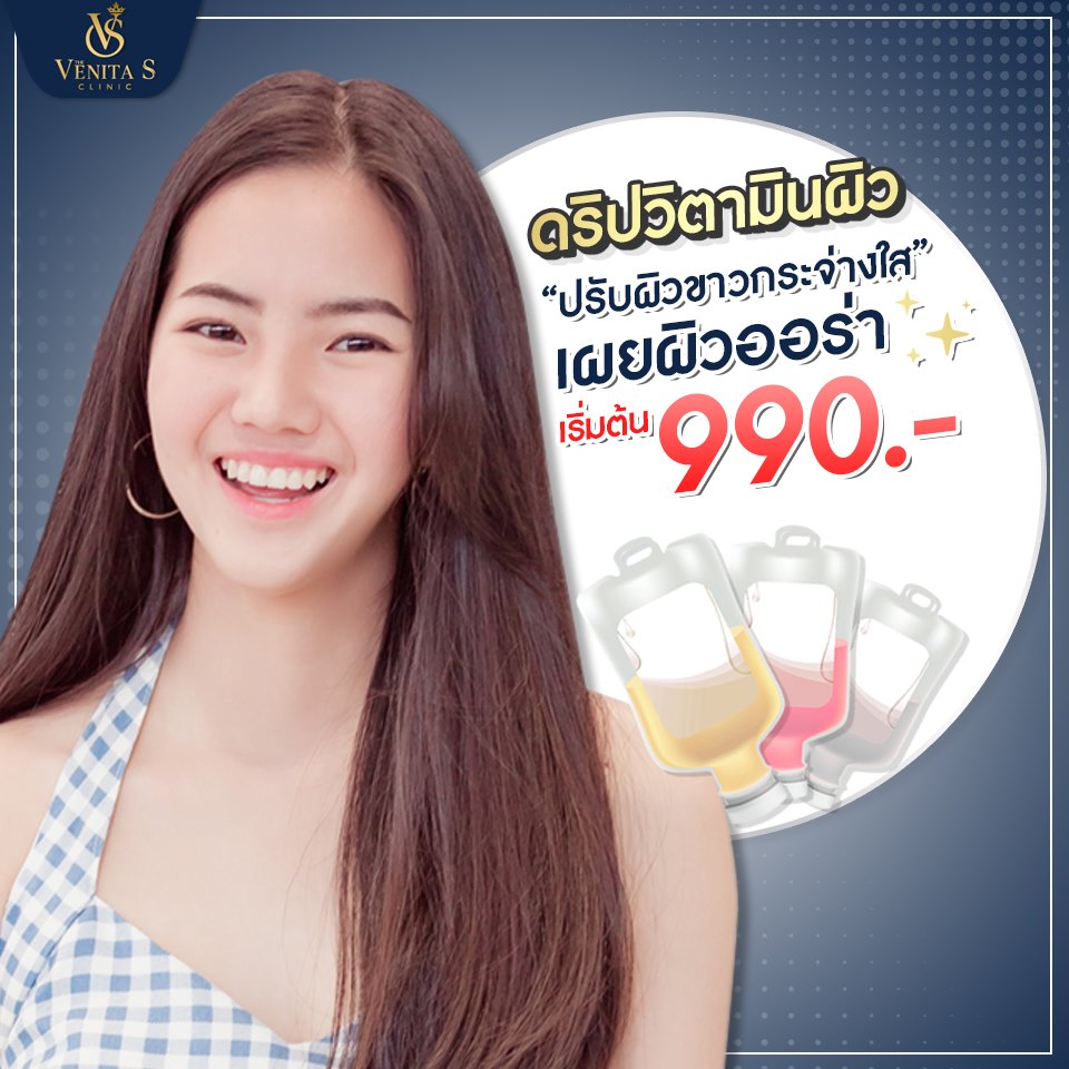 The Venita Clinic คลินิกฉีดผิวขาว นครราชสีมา ลดเมลานินของผิวได้อย่างมีประสิทธิภาพ - 2