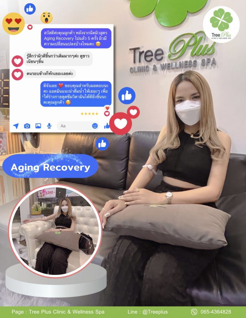 Tree Plus Clinic ฉีดผิวขาว นครราชสีมา ศูนย์บริการแก้ปัญหาผิวพรรณระดับมืออาชีพ - 2