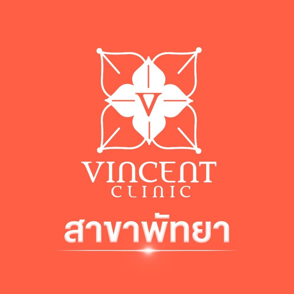 Vincent Clinic คลินิกฉีดผิวขาว พัทยา บริการเสริมความงามทุกรูปแบบรวมไว้ในที่เดียว - 1