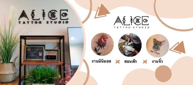 Alice Tattoo Studio รับสักมินิมอล เชียงใหม่ บริการสักจากช่างสาวฝีมือดี