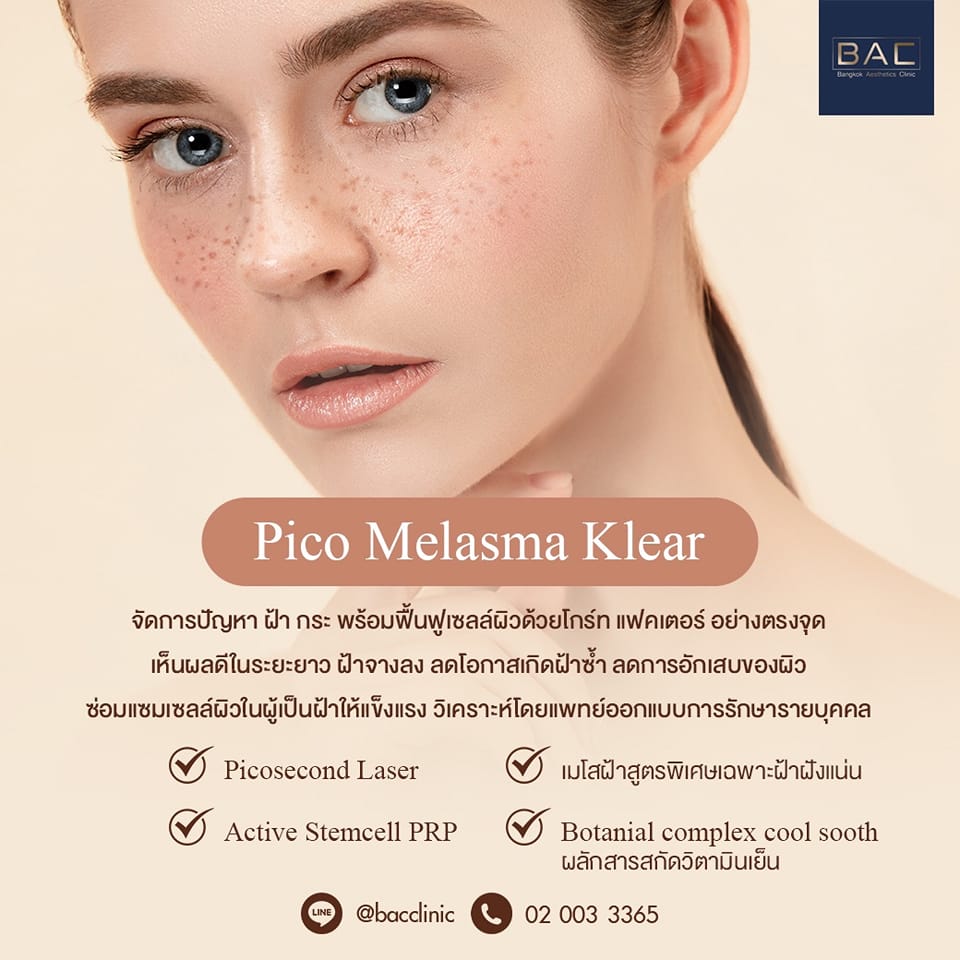 BAC Clinic เลเซอร์ผิวขาว ลบทุกจุดปัญหาของผิวที่เด่นชัด สัมผัสผิวเนียน ขาวใส ในขั้นตอนเดียว - 2