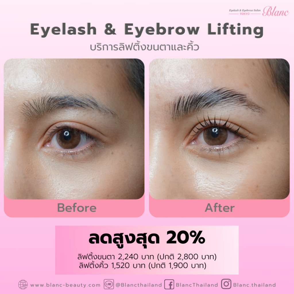 Blanc Eyelash & Eyebrow Salon บริการดัดขนตาถาวร ลิฟติ้งขนตาคุณภาพดี การันตีได้ - 2