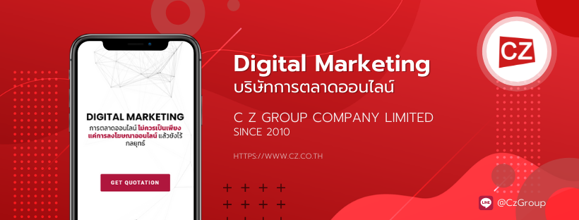 CZ Group รับทำโฆษณาออนไลน์ Facebook เริ่มต้นการทำธุรกิจออนไลน์ได้ประสิทธิดีที่สุด