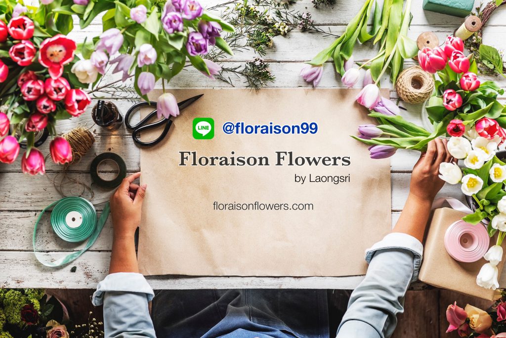 Floraison บริการจัดดอกไม้ในกรุงเทพ สั่งตามแบบสไตล์ที่ตัวเองต้องการได้ไม่ยุ่งยาก