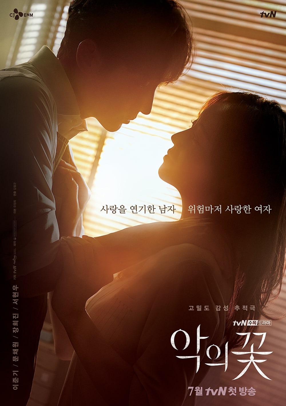 Flower of Evil ซีรีย์เกาหลีสนุก ใน VIU เรื่องราวความรักที่เปลี่ยนเป็นความสะพรึงที่เพิ่มขึ้นทุกวัน
