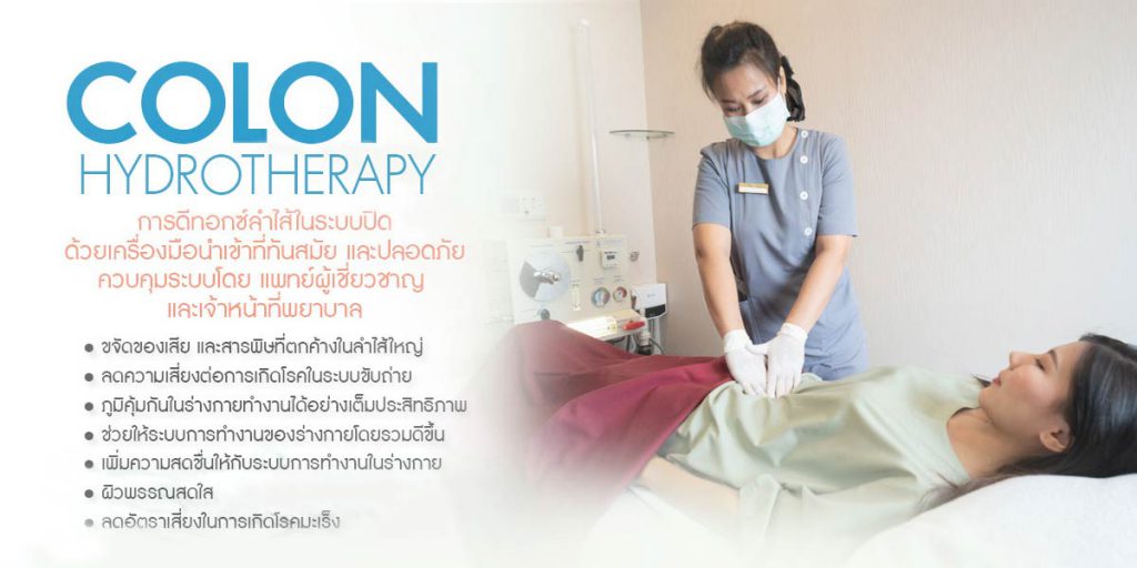 MW-Wellness คลินิกดีท็อกซ์ ขจัดสารพิษ สิ่งตกค้างในลำไส้ ทางเดินอาหารได้อย่างปลอดภัย