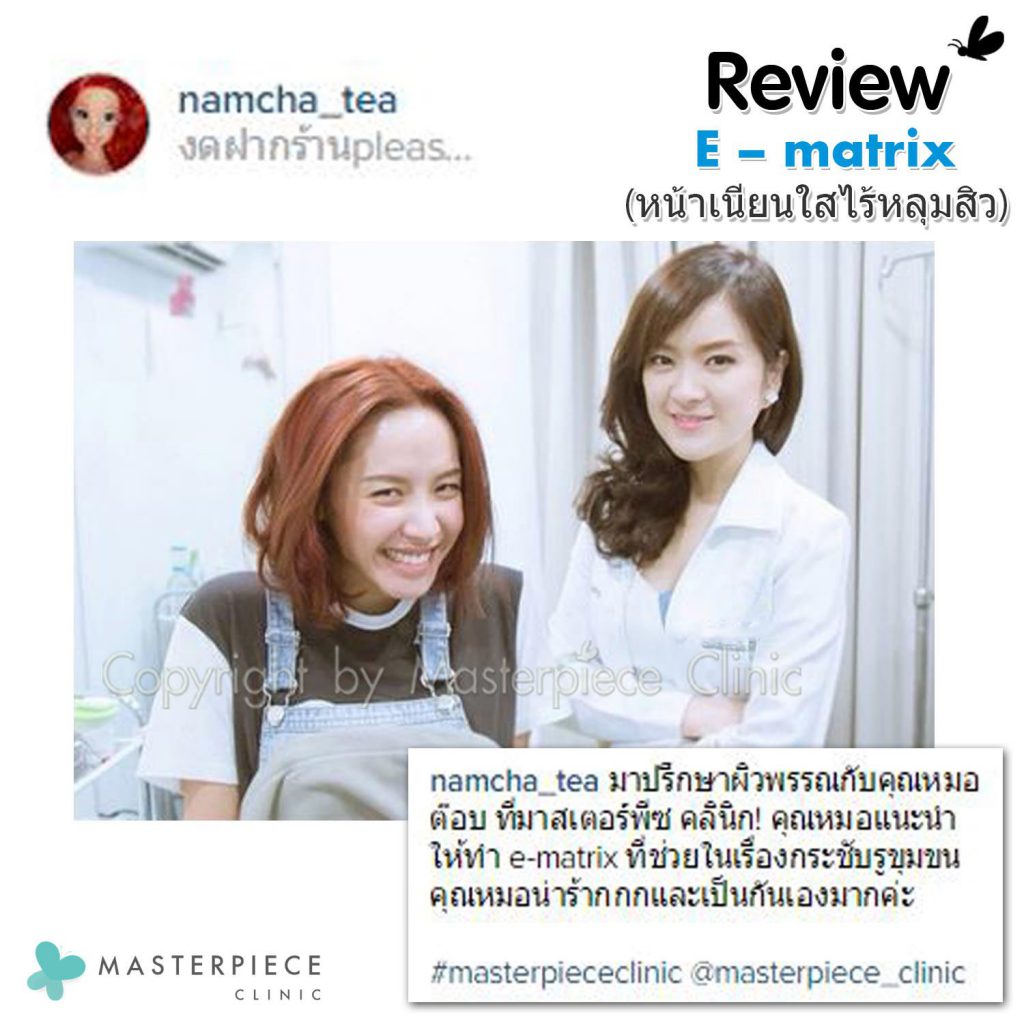 Masterpiece Hospital คลินิกทำ eMatrix นวัตกรรมการทำเลเซอร์ผิวหน้ารุ่นล่าสุด - 2