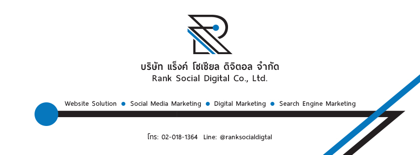 Rank Social Digital บริษัทรับทำ Facebook Ads เพิ่มยอดผู้ใช้บริการของธุรกิจได้มากขึ้นจริง