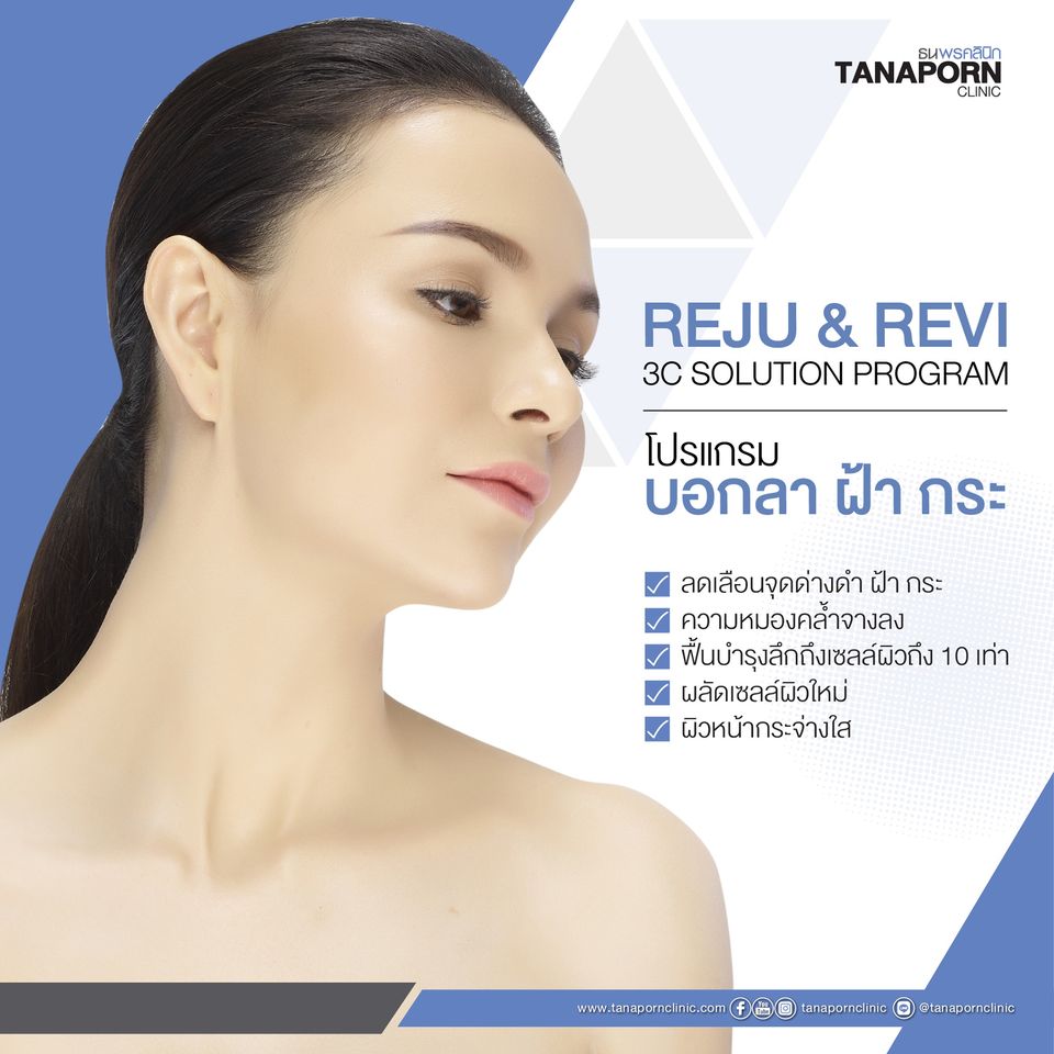 Tanaporn Clinic บริการรักษาสิว ฝ้า กระ ชลบุรี บอกลาทุกปัญหาของผิวที่เห็นได้ชัด - 2