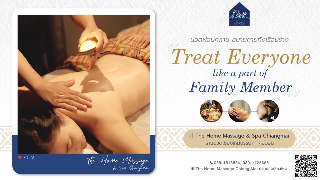 The Home Massage and Spa บริการร้านนวดสปา เชียงใหม่ บริการดี ให้ความใส่ใจลูกค้าทุกคน