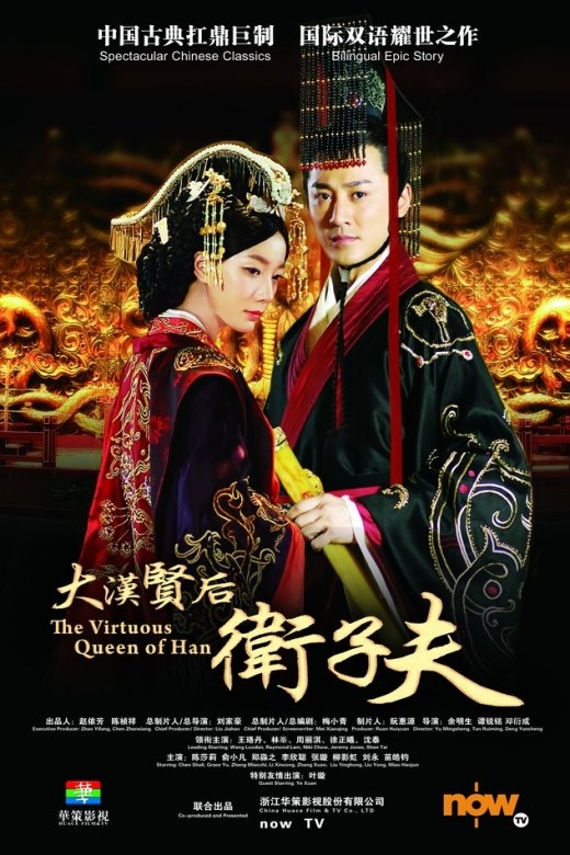 The Virtuous Queen of Han (จอมนางบัลลังก์ฮั่น) ซีรีย์จีนซับไทย ใน viu