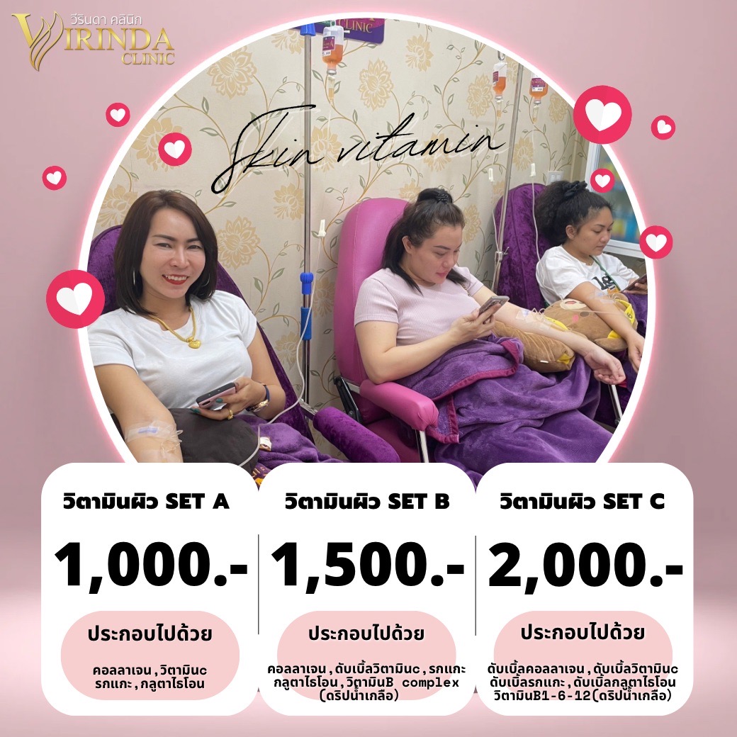 Virinda Clinic บริการฉีดผิวขาว ชลบุรี เปล่งปลั่งทุกสีผิวขาว เติมวิตามินผิว ผิวใสขาวกระจ่างขึ้น - 2