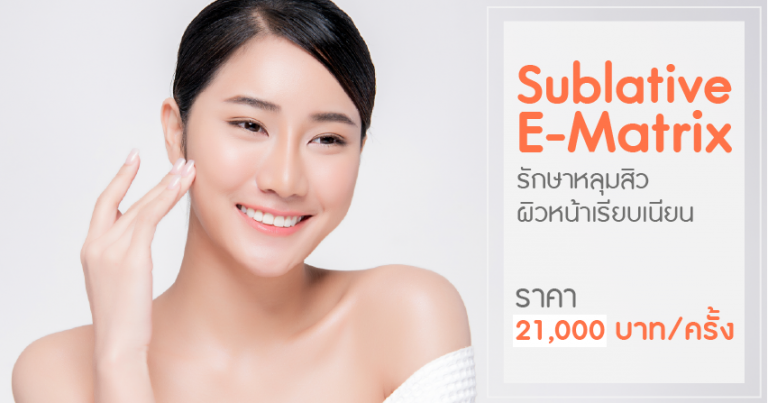 Yanhee Hospital บริการทำ eMatrix ปรับผิวหน้าเรียบเนียน ผิวดูอ่อนวัยดูมั่นใจได้อีกครั้ง - 1