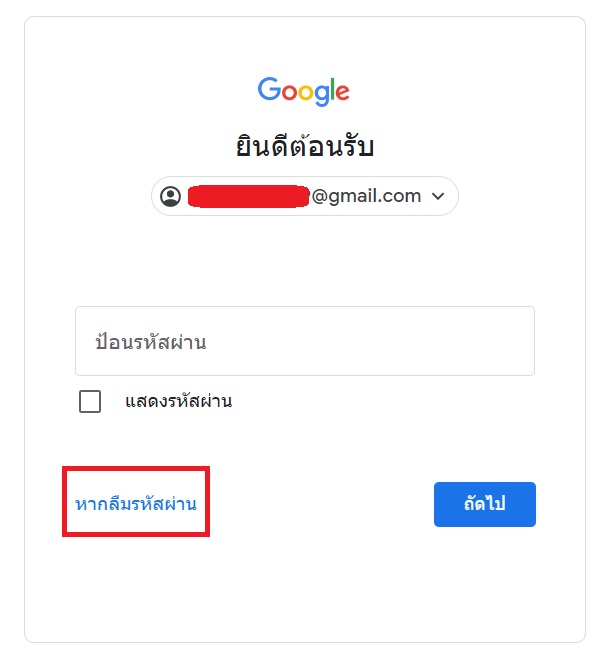 ลืมรหัสผ่าน Gmail - 2