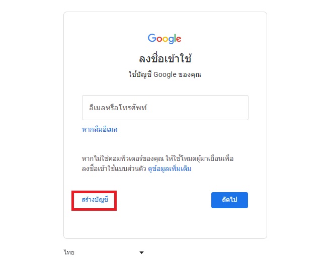 วิธีสมัครอีเมล Gmail - 2