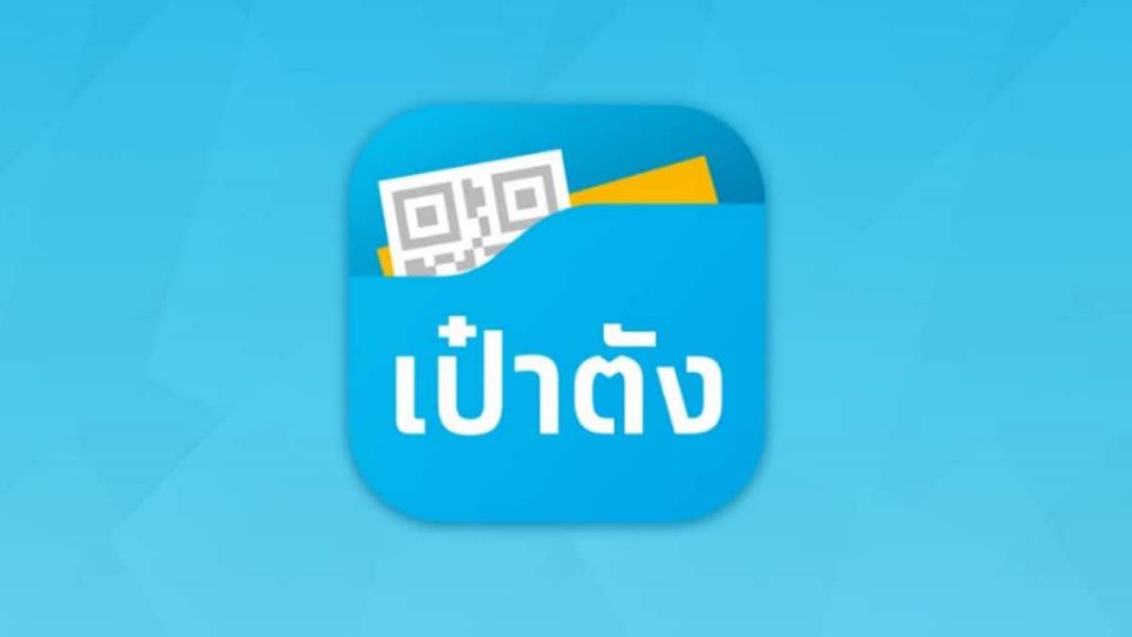 วิธีเติมเงินเข้า G-Wallet แอปเป๋าตัง - 1