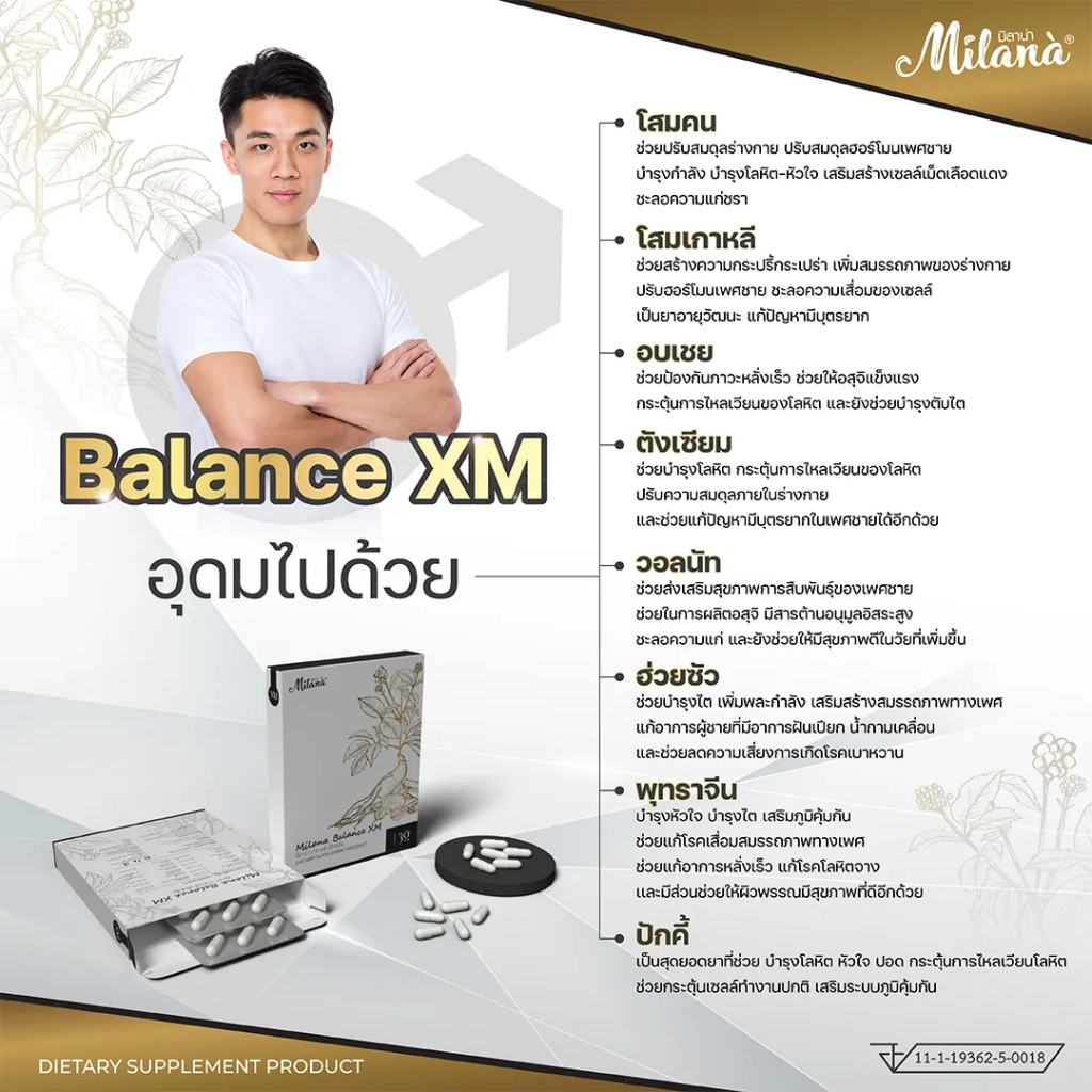 Milana Balance XM อาหารเสริมผู้ชาย นกเขาไม่ขัน เพิ่มศักยภาพให้กลับมาชูชันอีกครั้ง