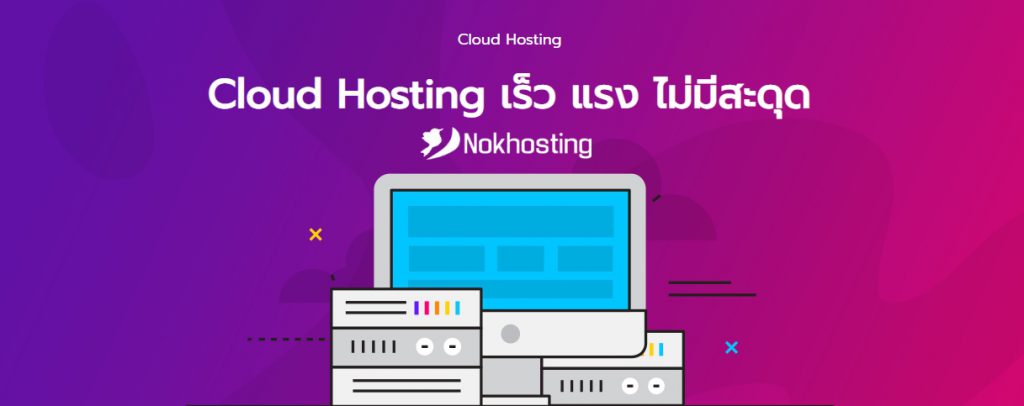 NokHosting บริการเว็บเช่า โฮสติ้ง รองรับทุกภาษาการเข้าใช้งานเซิฟเวอร์ โดเมนเว็บ