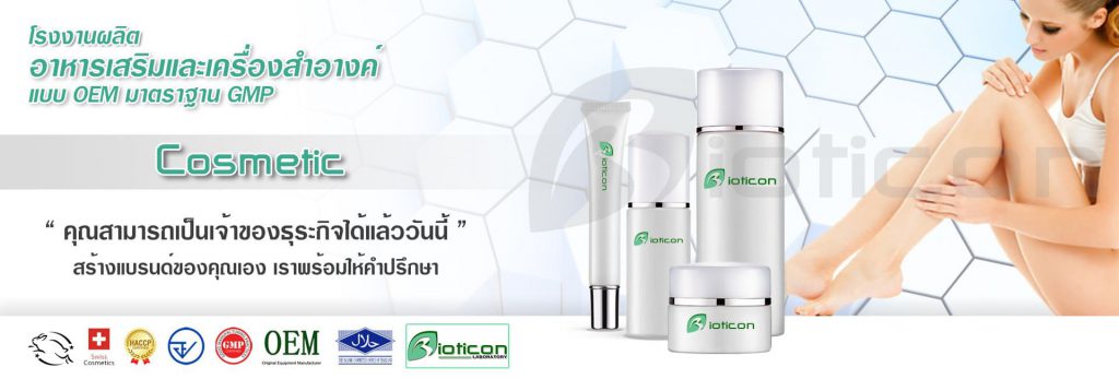 BIOTICON โรงงานผลิตครีมกันแดด คุณภาพดี การันตีทุกสูตร ใส่ใจความปลอดภัยเป็นสิ่งแรก