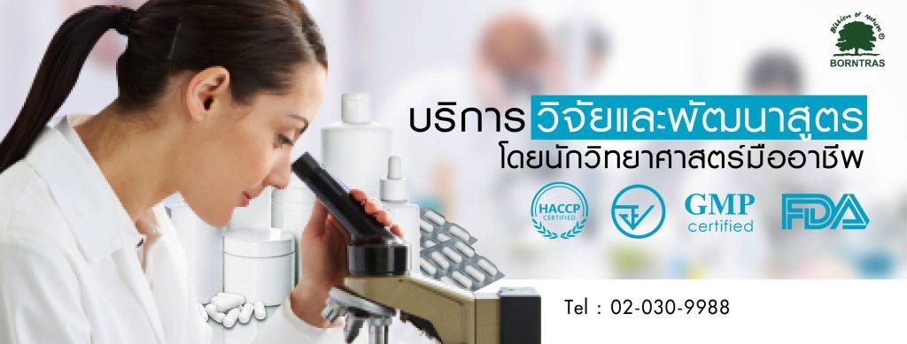 Beauty Well Expert บริษัทรับผลิต สร้างแบรนด์ บริการดูแลธุรกิจครบจบในที่เดียว