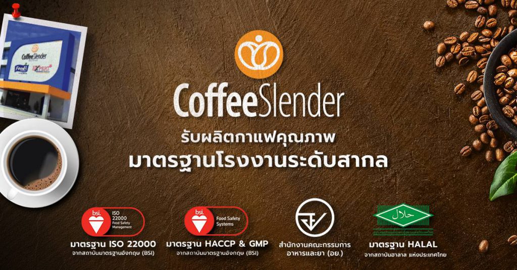 Coffee Slender โรงงานรับผลิตชา แนะนำ ให้คำปรึกษาวิธีทำการตลาดออนไลน์อย่างเหมาะสม