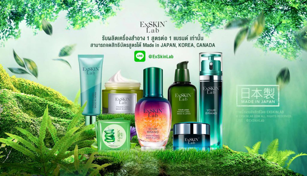 ExSkinLAB โรงงานรับผลิตครีมกันแดด มั่นใจทุกบริการรับผลิตสินค้าตามออเดอร์ที่สั่ง