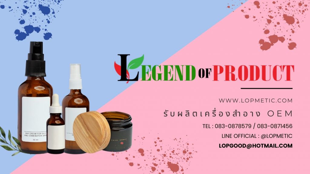 Legend Of Product บริการรับผลิตอายแชร์โดว์ เครื่องสำอาง รับประกันคุณภาพทุกชิ้น