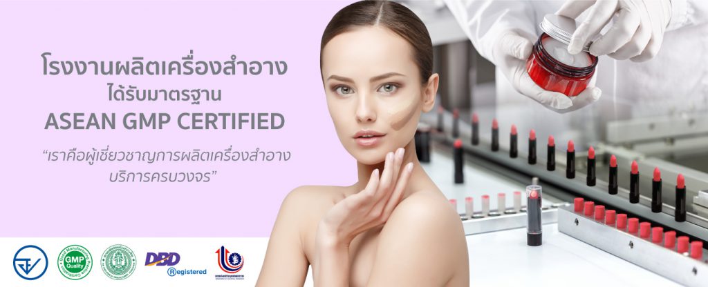 Merry Cosmetic บริการโรงงานรับผลิตครีมกันแดด คิดค้น ออกแบบสูตรมาตรฐานสากล