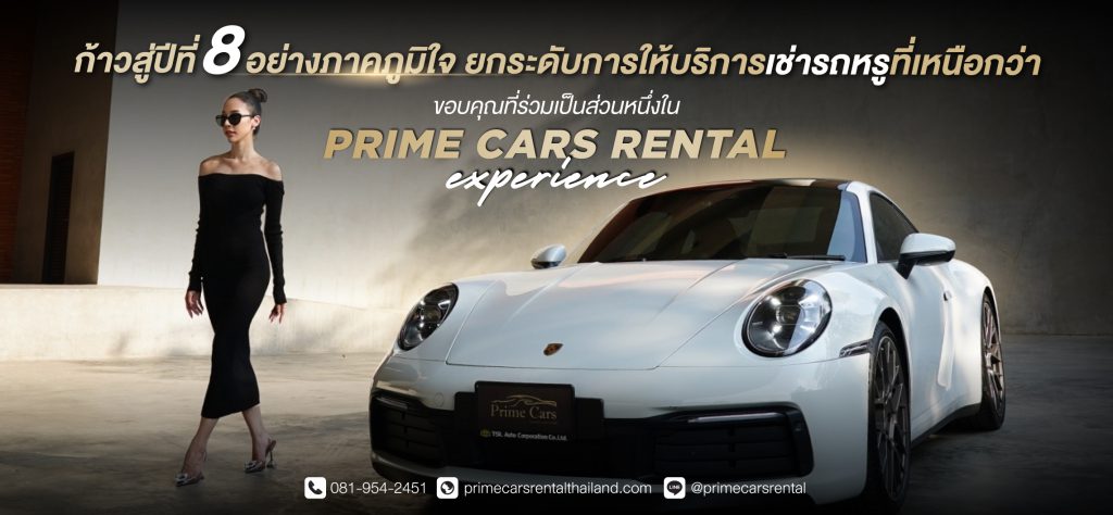 Prime Cars Luxury Cars Rental ศูนย์เช่ารถตู้อัลพาร์ด Alphard ยกระดับการขับขี่ได้อย่างที่ฝันเอาไว้