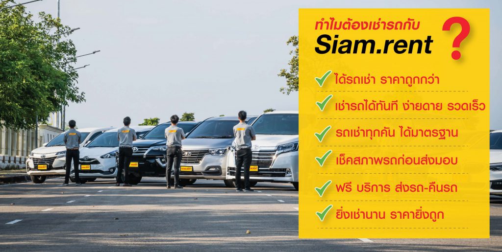 Siam.Rent ปล่อยเช่ารถตู้อัลพาร์ด Alphard ติดต่อสอบถาม เช่าบริการได้ทั่วประเทศ