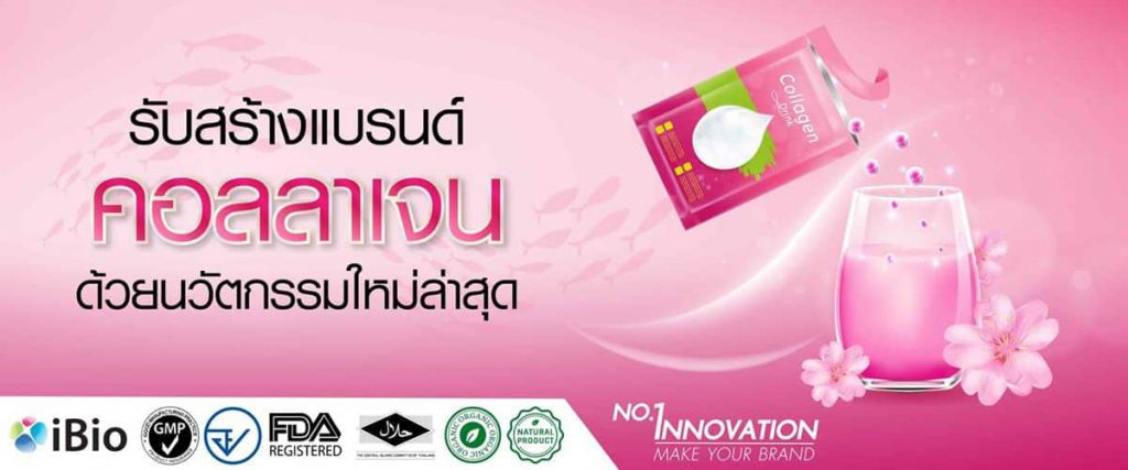 iBio บริการโรงงานรับผลิตคอลลาเจน นวัตกรรมการผลิตทันสมัย ครบวงจรในที่เดียว