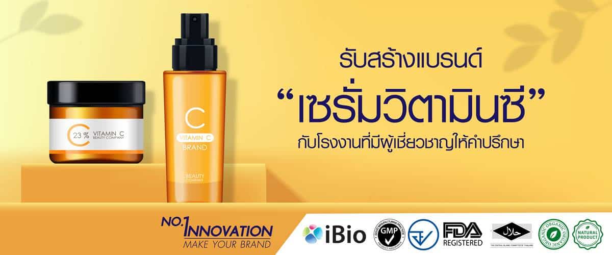 iBio โรงงานรับผลิตเซรั่ม รับประกันในคุณภาพจากขั้นตอนการผลิต สูตรคิดค้น ครบวงจรในที่เดียว